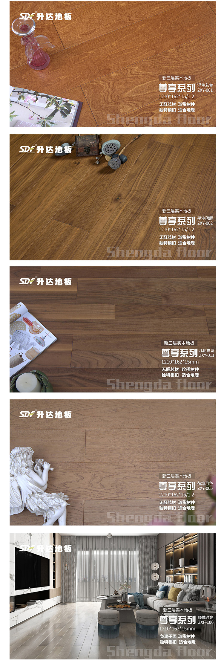 升达实木复合地板尊享系列规格参数1
